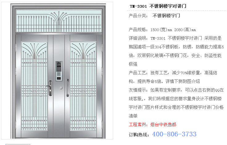 TM-3301 不銹鋼樓宇對講門