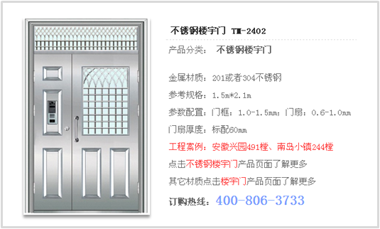 不銹鋼單元門 泰明門業(yè) 400-806-3733