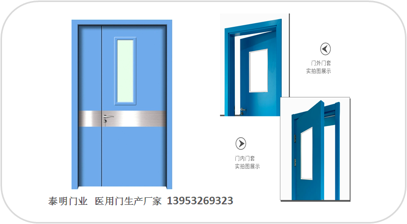 山東醫(yī)用門生產廠家 泰明門業(yè) 400-806-3733