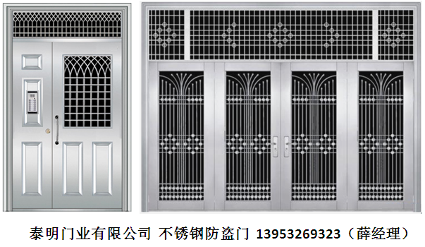 泰明 不銹鋼防盜門批發(fā) 13953269323（薛經(jīng)理）